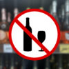 В Кореличском районе принято решение об ограничении времени продажи алкогольных напитков