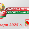 Образована Кореличская районная комиссия по выборам Президента Республики Беларусь