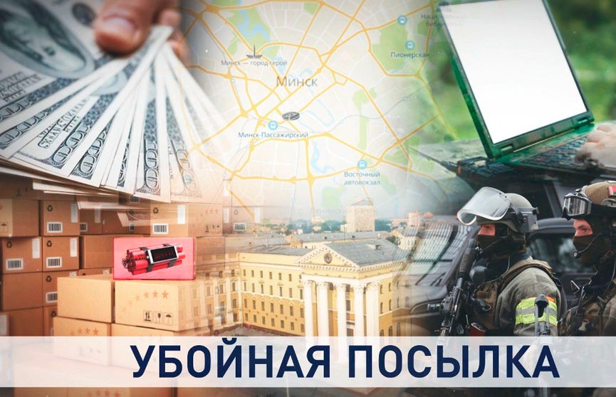 «Убойная посылка» смерти: кто и как хотел совершить теракт в День Победы