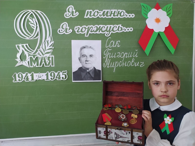 Учащаяся 4 «Б» класса ГУО «Средняя школа № 2 г.п. Кореличи» Кира Сак: «Мой прадед был партизаном, а после освобождения Беларуси пошел на фронт, освобождал Кёнингсберг»