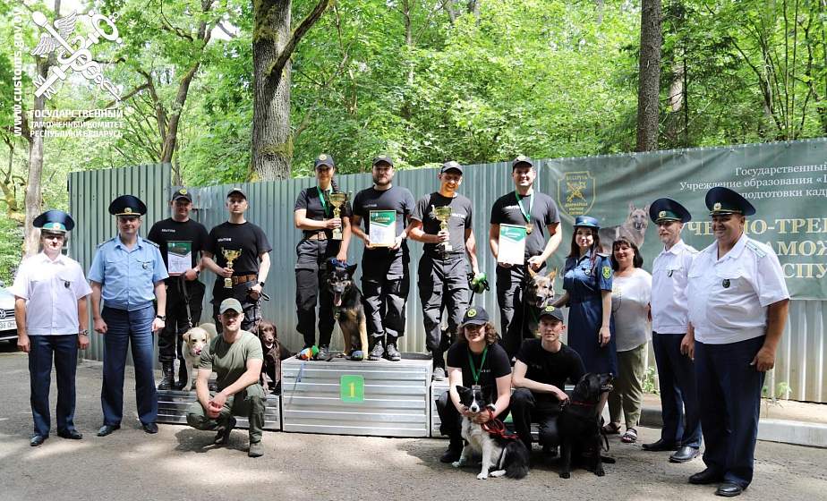 Команда Гродненской региональной таможни выиграла в XIII чемпионате таможенных органов по служебному многоборью кинологов