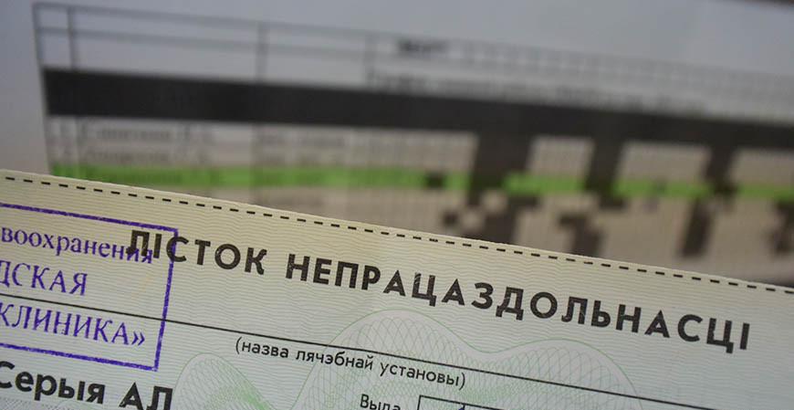 Минимальный размер больничного вырастет в 3 раза. ФСЗН о новациях с 1 января 2024 года