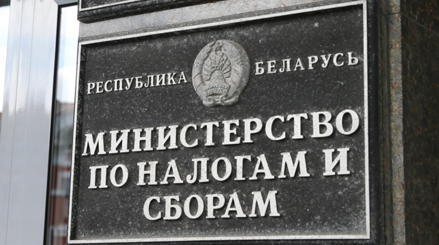 Стратегия развития налоговых органов на 2024-2026 годы утверждена в Беларуси