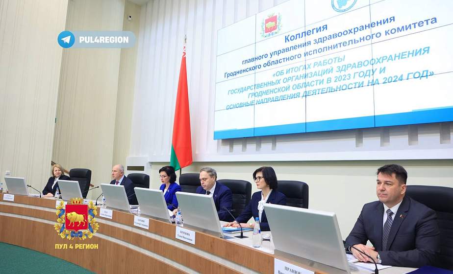 Итоги работы медицинской отрасли Гродненщины подвели на коллегии главного управления здравоохранения облисполкома