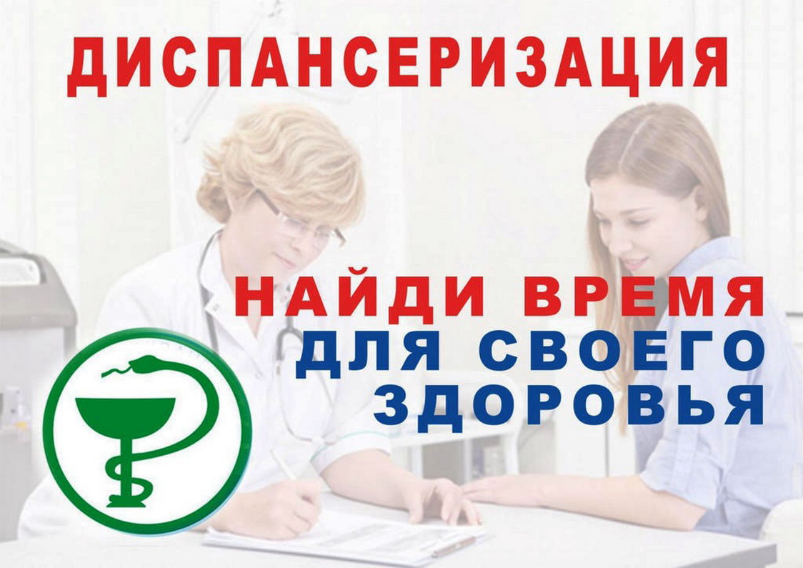 УЗ «Кореличская ЦРБ» приглашает жителей Кореличского района на диспансеризацию