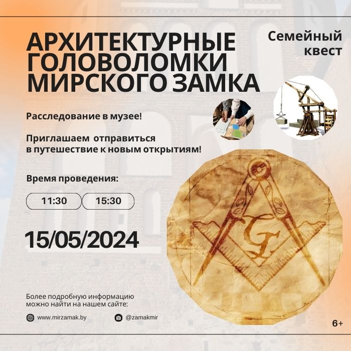Семейный квест на Международный день семьи пройдет в Мирском замке