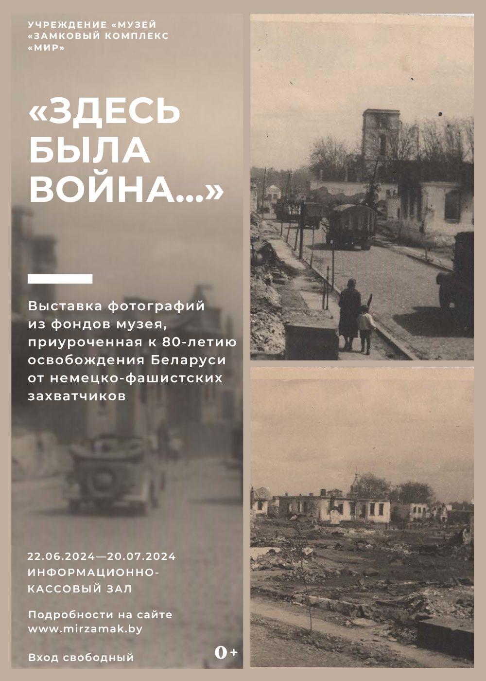 Выставка «Здесь была война…» состоится в Мирском замке