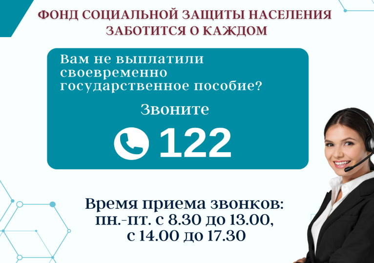 Работает «горячая телефонная линия» по приему звонков от граждан по вопросам невыплаты детских пособий или неоплаты больничных листков