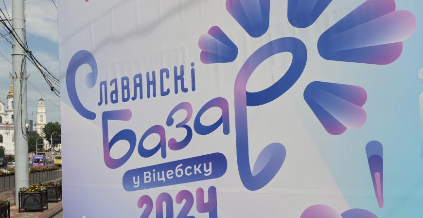 Детский музыкальный конкурс и театральные встречи стартуют на «Славянском базаре»