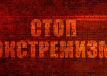 Республиканский список экстремистских материалов