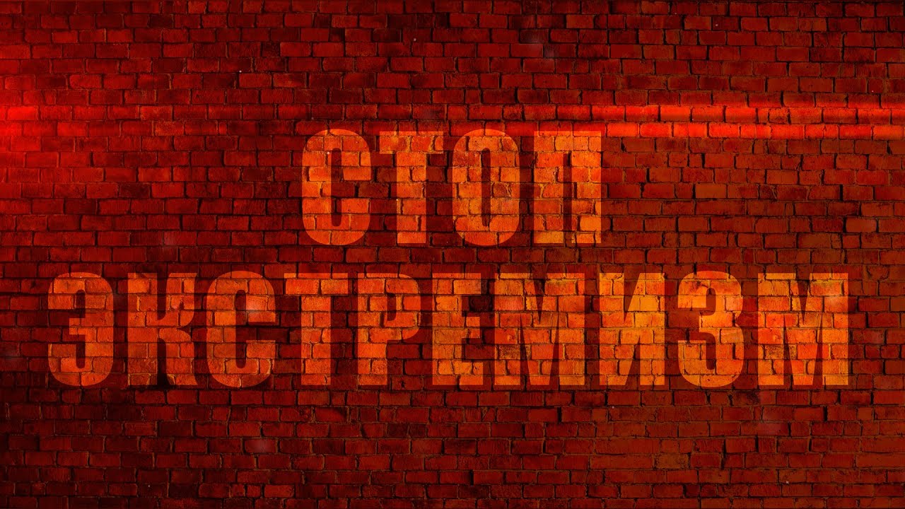 Республиканский список экстремистских материалов