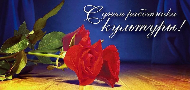 Кореличский райисполком и районный Совет депутатов поздравляют работников культуры Кореличчины