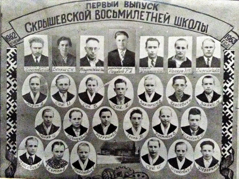 Гісторыя школы ў Скрышаве