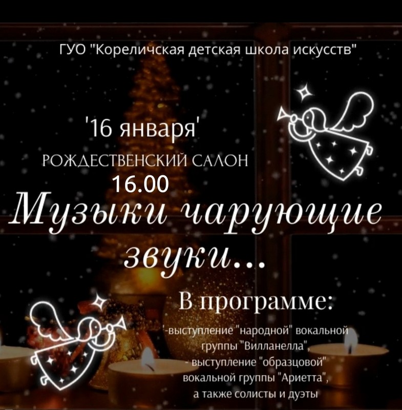 Кореличская детская школа искусств приглашает окунуться всех в чудесный мир музыки и волшебства