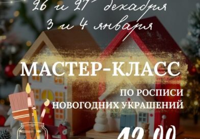 В музее «Замковый комплекс «Мир» пройдут мастер-классы по раскрашиванию новогодних украшений.