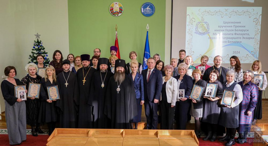 Премию имени Героя Беларуси митрополита Филарета вручили педагогам Красненской средней школы Кореличского района