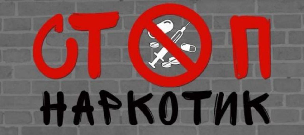 Распространение ссылок на продажу наркотиков и надпись на стенах о наркотической деятельности влечет уголовную ответственность