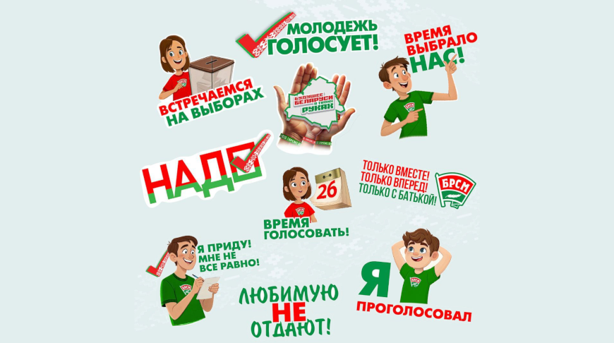 «Молодежь голосует!» Тематический стикерпак запущен в Telegram