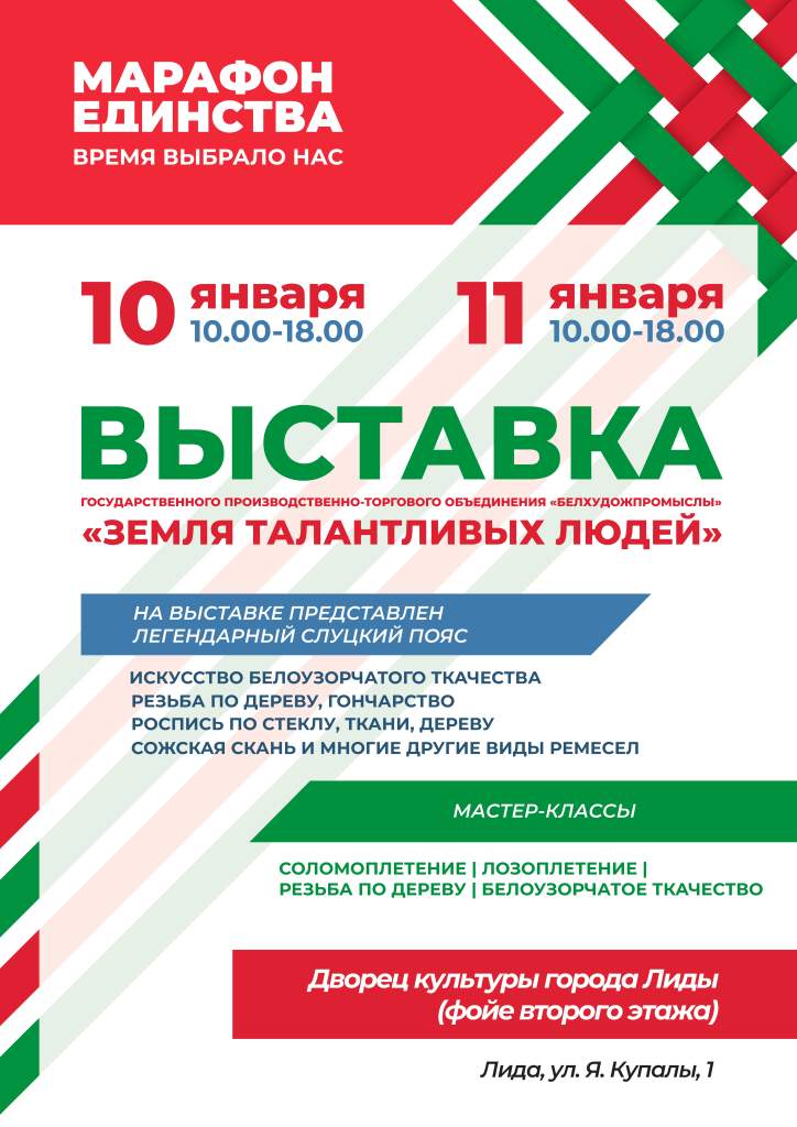 Сожская скань, слуцкие пояса и не только. Выставка народных ремесел пройдет в Лиде во время «Марафона единства»