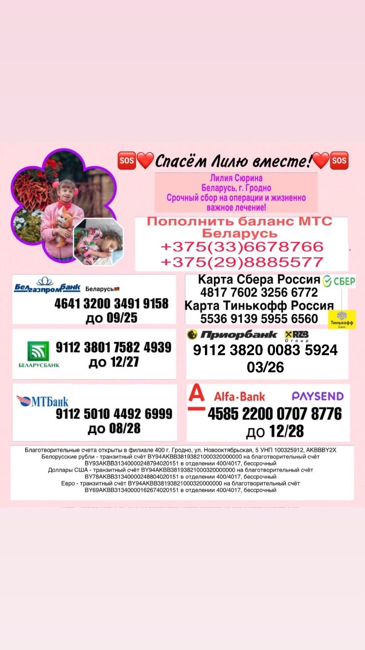 Открыт сбор средств на лечение маленькой Лили Сюриной