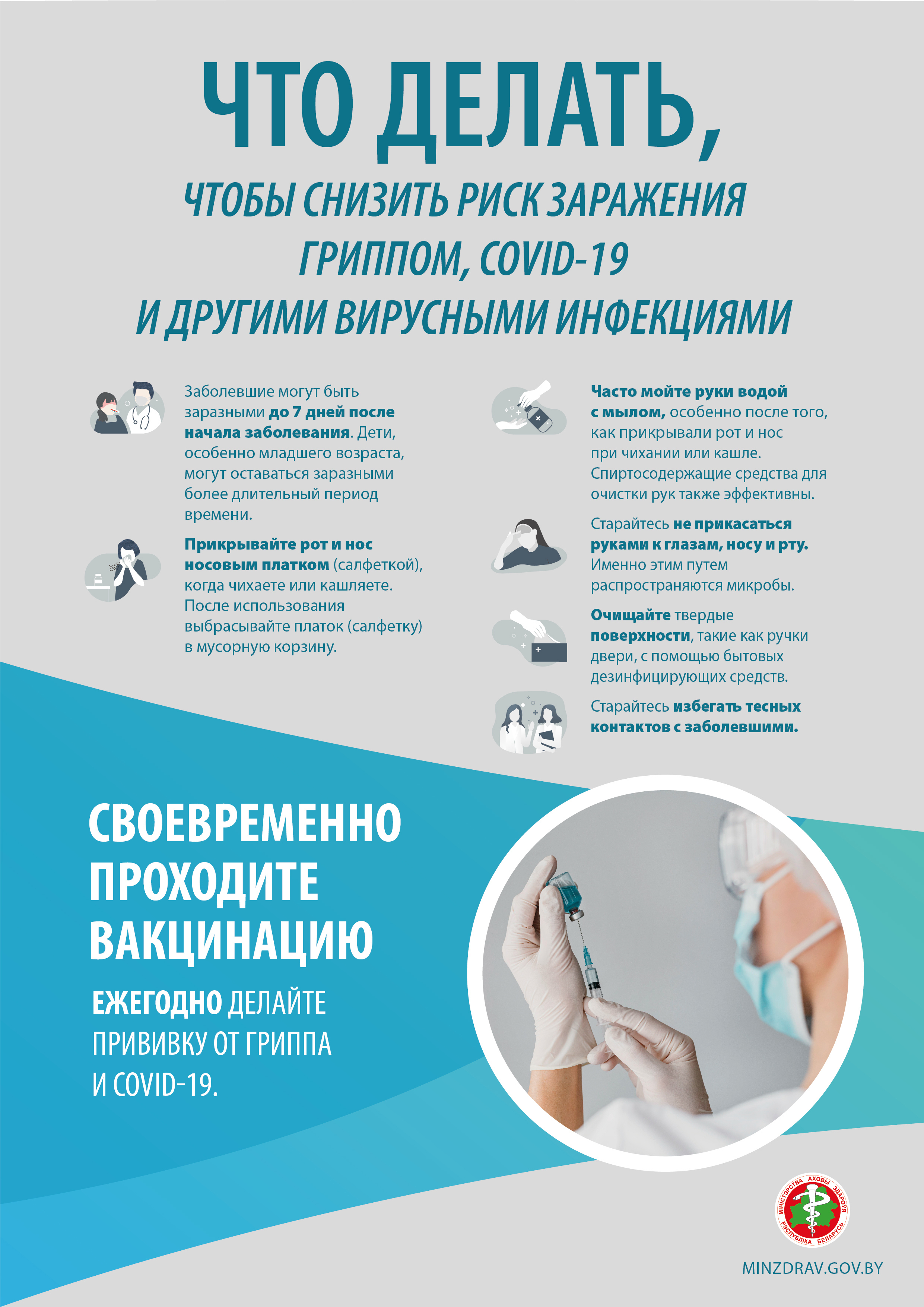 Что делать, чтобы снизить риск заражения гриппом, COVID-19 и другими вирусными инфекциями