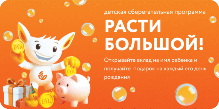 Сбережения, которые растут с вашим ребенком