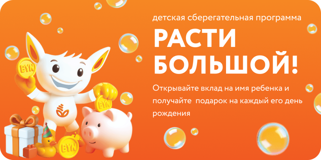 Сбережения, которые растут с вашим ребенком