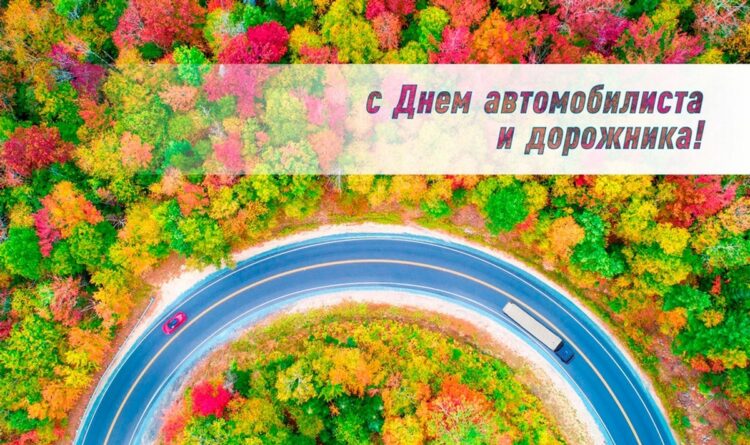 Поздравление руководства Кореличского района с Днем автомобилиста и дорожника
