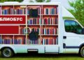 Куда приедет библиобус в октябре?