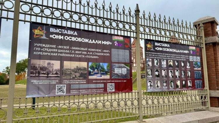 В г.п. Мир открылась выставка «Они освобождали Мир» к 80-летию Великой Победы