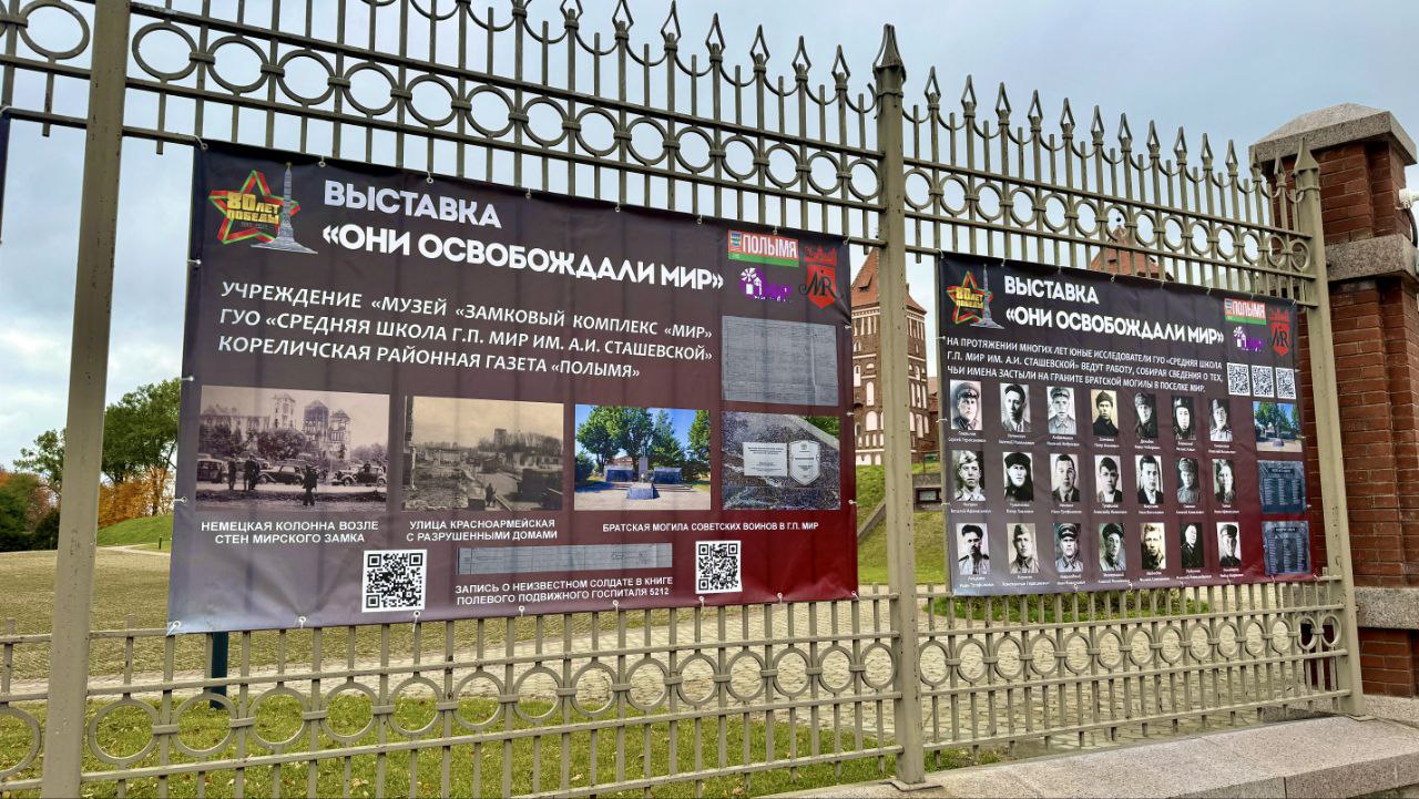 В г.п. Мир открылась выставка «Они освобождали Мир» к 80-летию Великой Победы