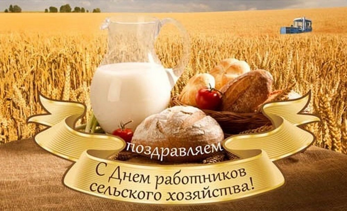 Поздравление руководства Кореличского района с Днем работников сельского хозяйства и перерабатывающей промышленности АПК