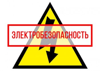 Как обеспечить электробезопасность в быту