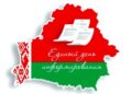 20 ноября в Кореличском районе проходит единый день информирования населения