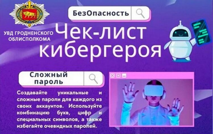 Чек-лист кибергероя. Безопасность в ваших руках