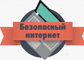 Безопасный интернет для детей