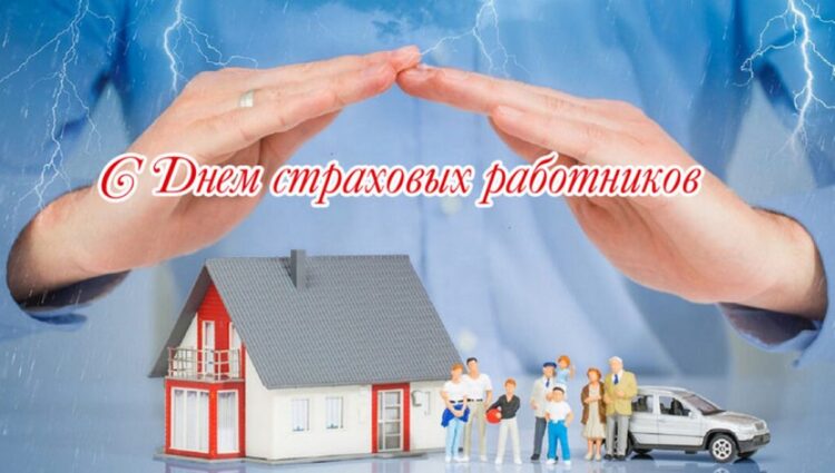 Поздравление руководства Кореличского района с Днем страховых работников
