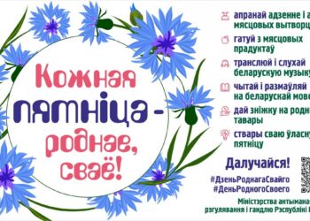 Каждая пятница — День родного языка