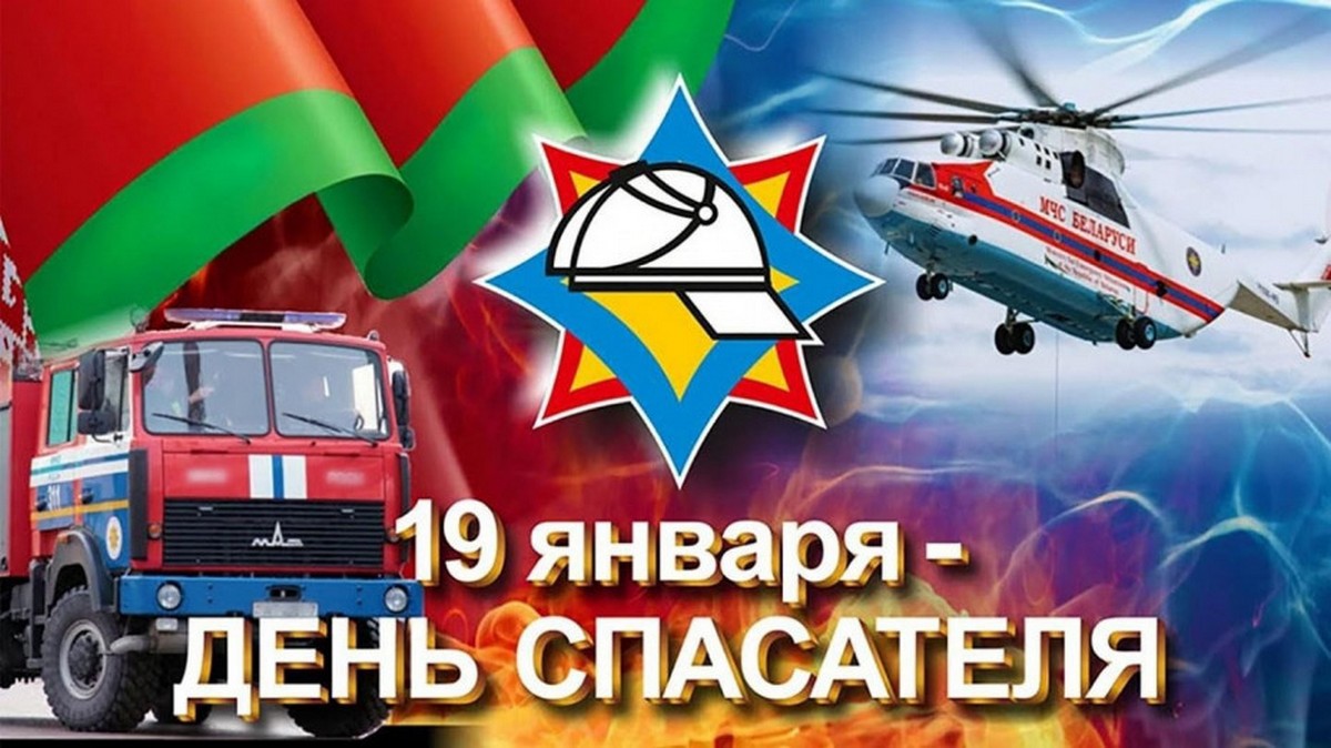 Поздравление руководства Кореличского района с Днем спасателя
