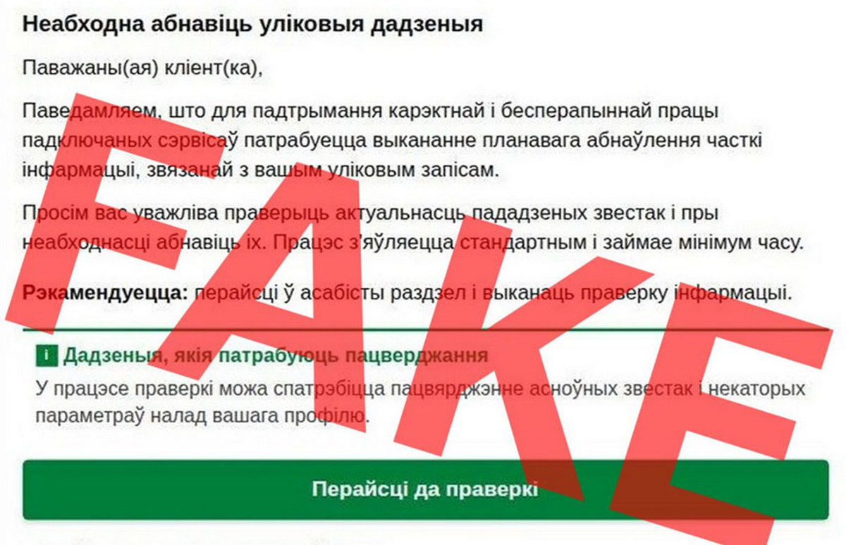 Срочная новость: от имени Беларусбанка мошенники делают рассылку клиентам