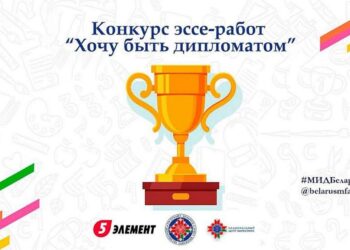 МИД Беларуси предложил студентам побороться за право пройти практику в ведомстве