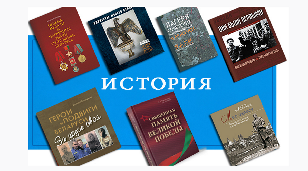 Многотомники классиков и летопись страны. Старейшему издательству Беларуси — 105 лет