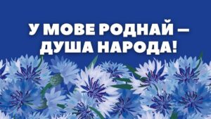 Пункт погляду журналіста: «Родная мова! Самая шчырая і мілагучная!»