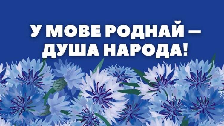 Пункт погляду журналіста: «Родная мова! Самая шчырая і мілагучная!»
