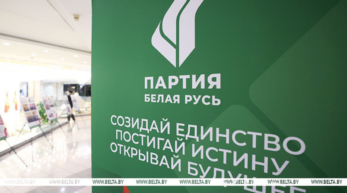 Съезд партии «Белая Русь» состоится 25 апреля в Минске