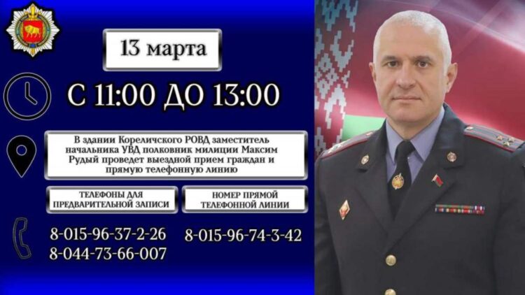 13 марта состоится выездной прием граждан с руководством УВД