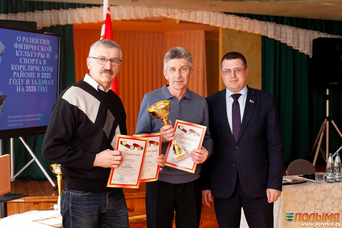 Сектар спорту Карэліцкага райвыканкама падвёў вынікі за 2025 год