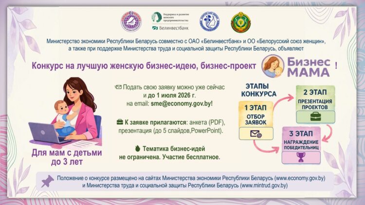 Женщины-предприниматели, конкурс «БизнесМАМА» – ваш шанс на успех