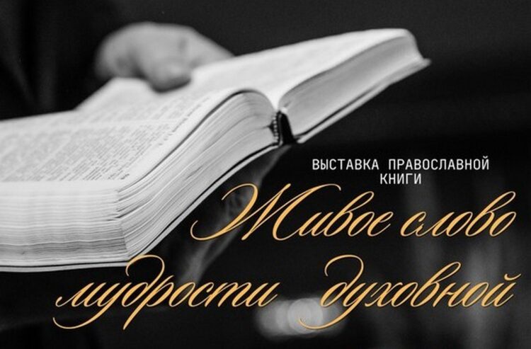 В Мирском замке состоится открытие выставки «Живое слово мудрости духовной»