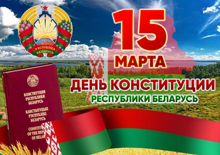 Кореличчане рассуждают о значении Конституции